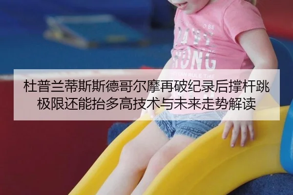 du-pu-lan-di-si-si-de-ge-er-mo-zai-po-ji-lu-hou-cheng-gan-tiao-ji-xian-hai-neng-tai-duo-gao-ji-shu-yu-wei-lai-zou-shi-2-388.jpg